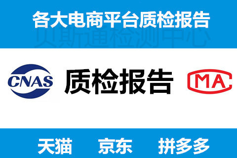 產(chǎn)品第三方質(zhì)量檢測(cè)報(bào)告如何辦理？