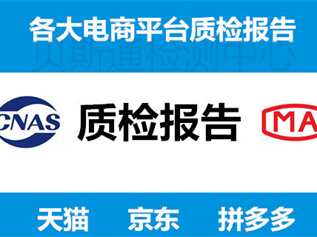 鐵鍋廚具檢測(cè)質(zhì)檢報(bào)告辦理