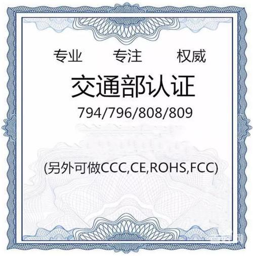 道路運輸車輛衛(wèi)星定位系統(tǒng)車載終端794和808過檢認證